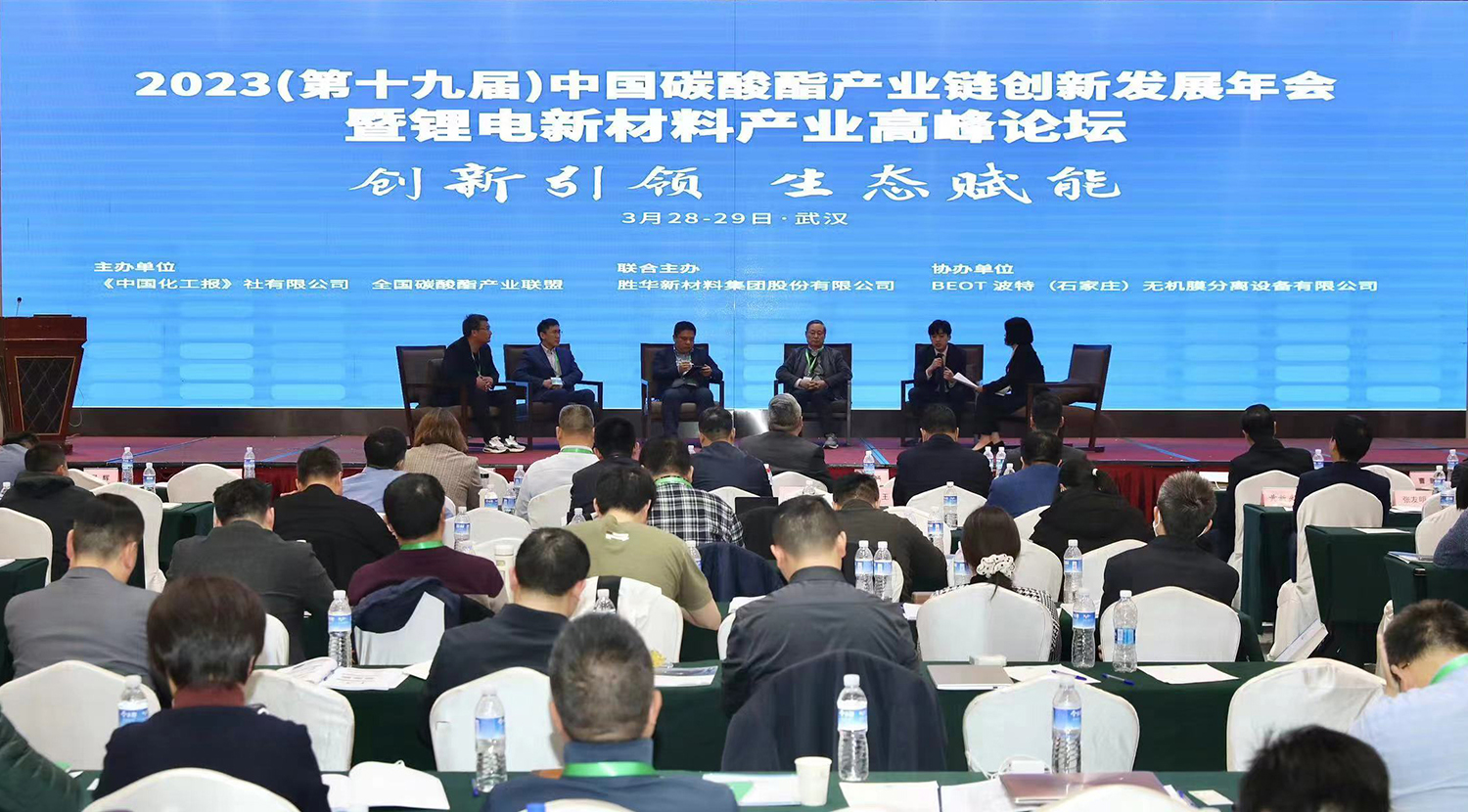 1680251115105866.jpg 碳酸酯年会 .jpg